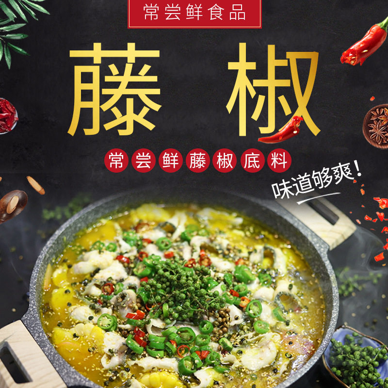 山姆冠必买重庆常尝鲜 藤椒鱼火锅底料500g 麻辣烫火锅冒菜调料藤