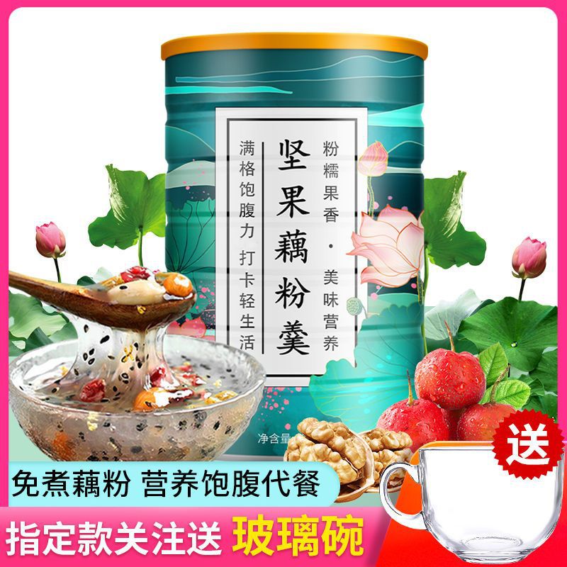 山姆必买颗粒藕粉坚果藕粉羹奇亚籽水果捞藕粉免煮冲饮代餐早餐送