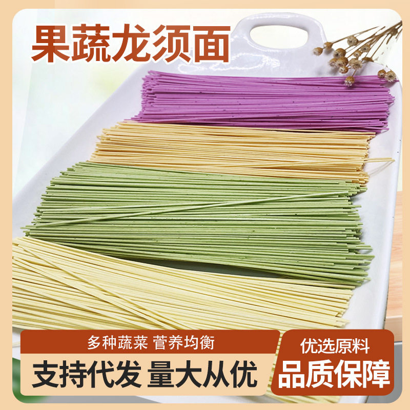 山姆必买果蔬龙须面厂家彩色挂面菠菜面儿童营养五彩早餐非婴儿果