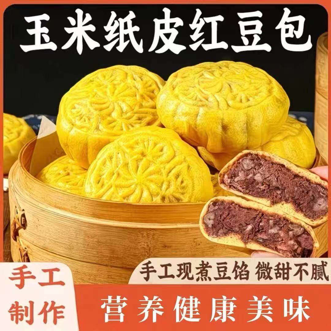 山姆冠必买玉米纸皮红豆包薄皮豆沙馒头纯手工早餐半成品主食面点