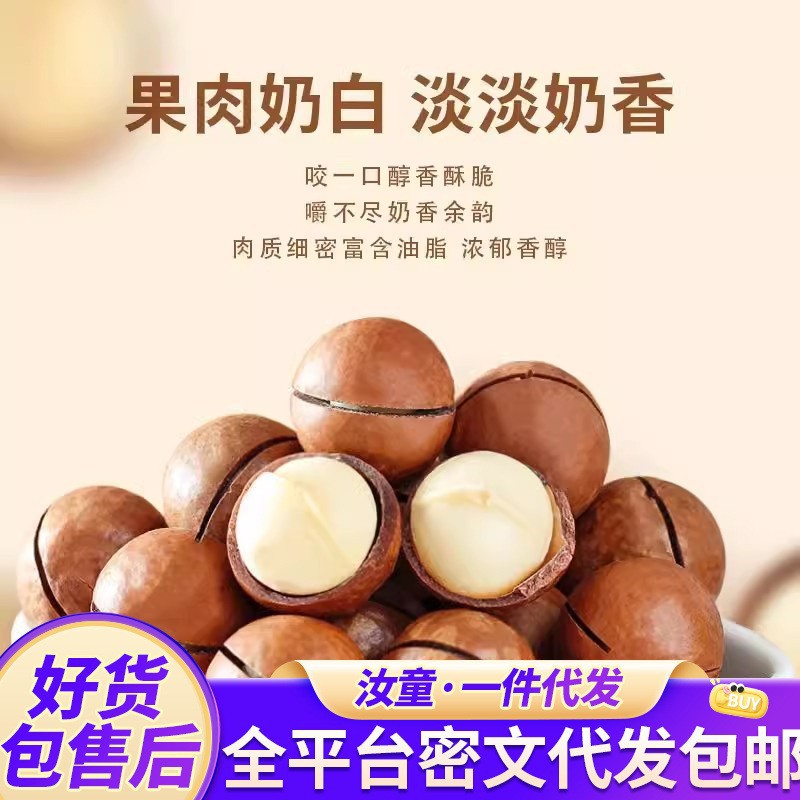 山姆必买代发夏威夷果奶油味坚果袋装 夏果零食开口胡桃果奶香夏