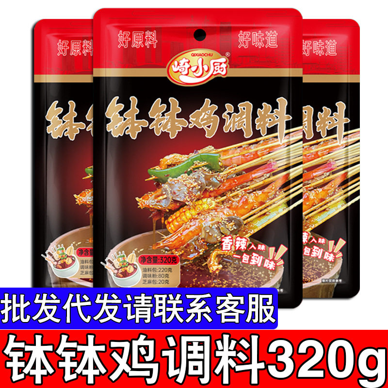 山姆必买崎小厨钵钵鸡调料320g重庆四川摆摊卖麻辣味冷串串调料包