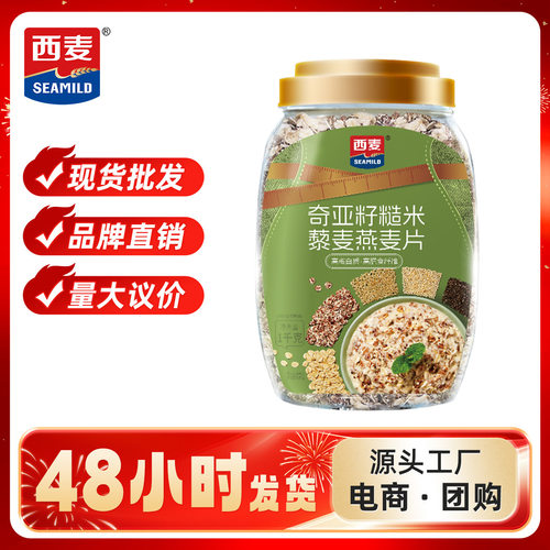 山姆必买西麦奇亚籽糙米藜麦燕麦片1kg高纤0添加蔗糖饱腹冲饮
