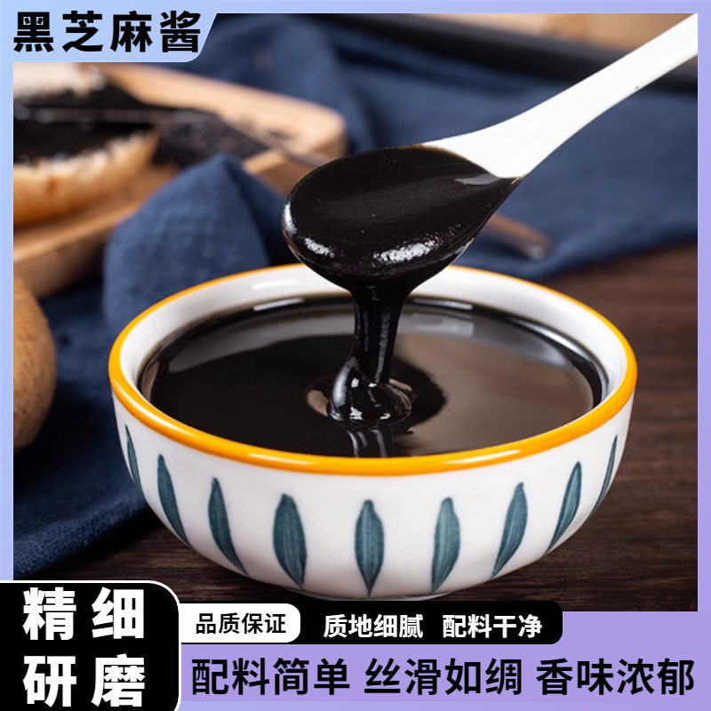 山姆冠必买黑芝麻酱家用烘焙调味酱早餐搭配抹面包蘸酱火锅蘸料拌
