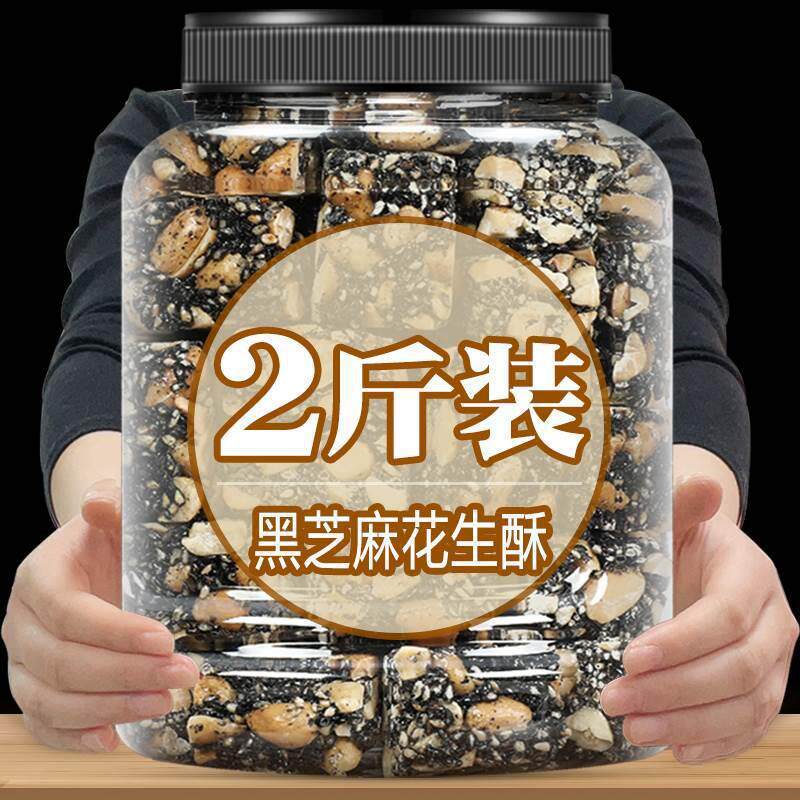山姆冠必买芝麻花生酥糖手工黑芝麻糖零食特产老式糕点休闲小吃茶