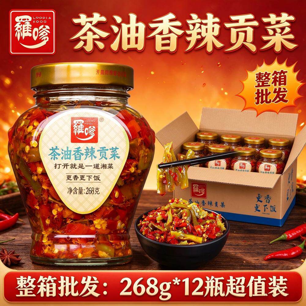 山姆冠必买罗嗲茶油香辣贡菜268g香辣下饭贡菜脆椒剁辣椒酱即食开