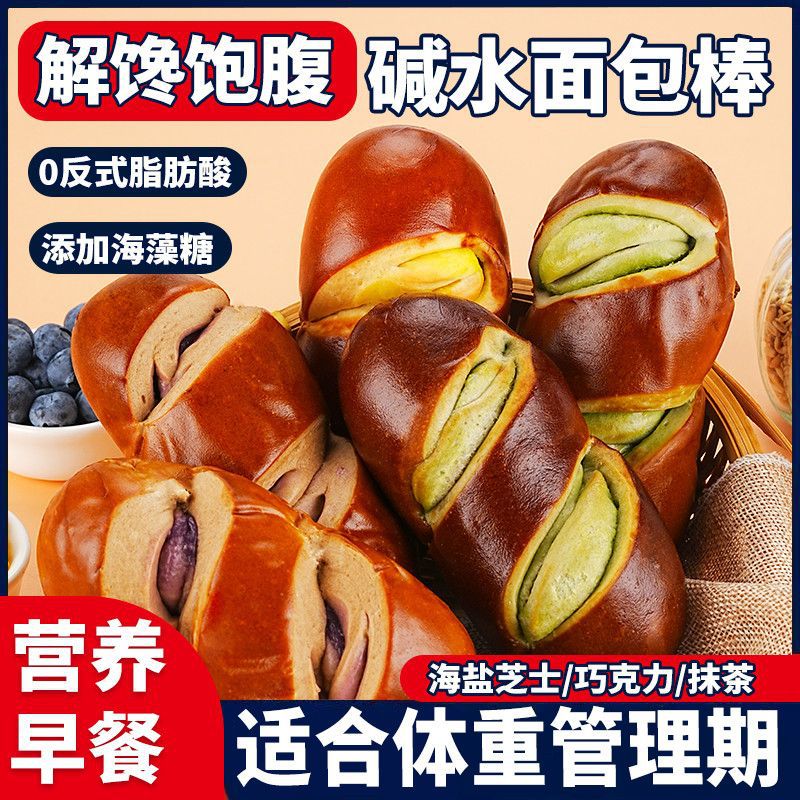 山姆必买海盐芝士低脂碱水条蔓越莓碱水棒早代餐代餐法棍饱腹早餐