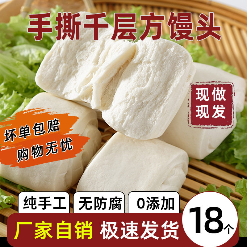 山姆必买山东手工老面馒头手撕千层方馒头呛面馍大饽饽北方面食速