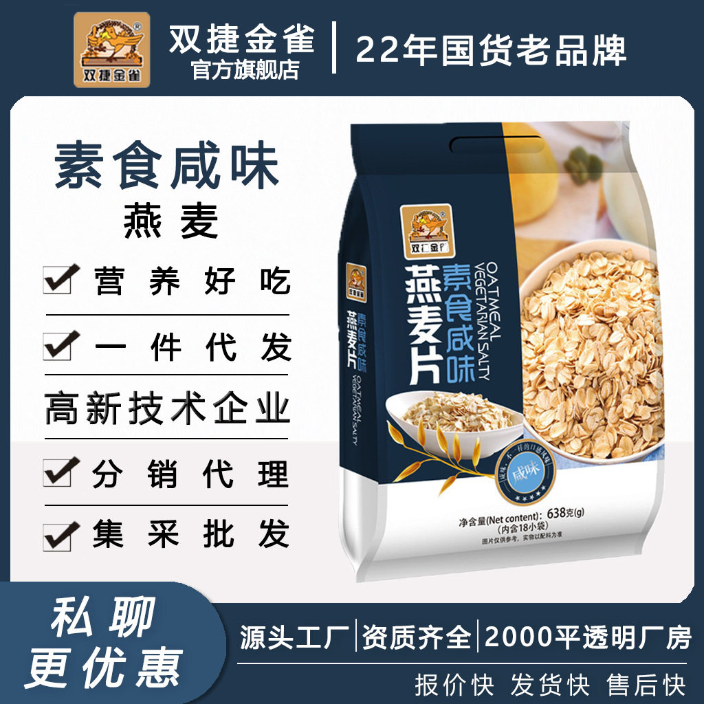 山姆必买双捷金雀素食咸味营养麦片即食谷物冲饮早餐牛奶燕麦片代
