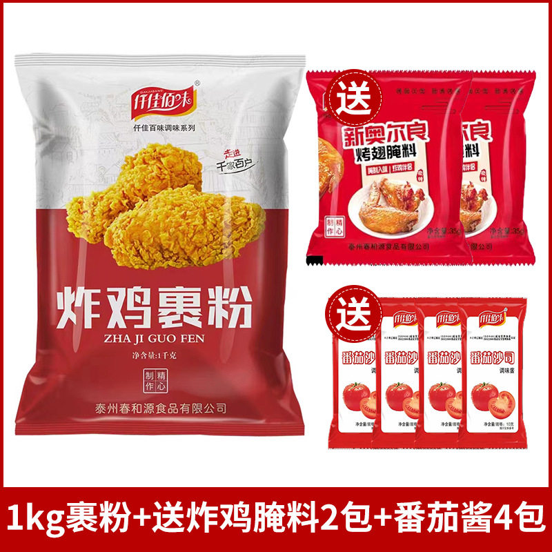 山姆必买炸鸡裹粉1公斤脆皮炸鸡店家用商用油炸鸡腿鸡翅裹粉送腌