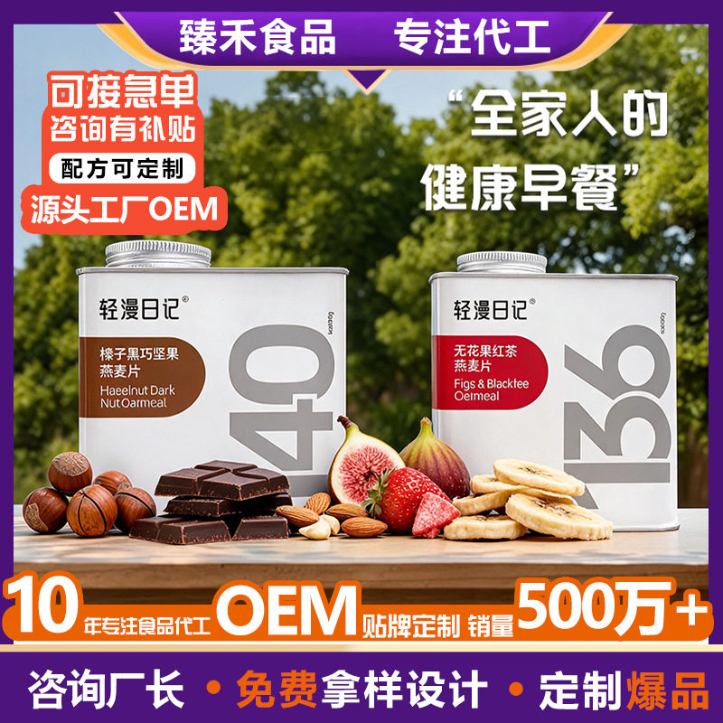 山姆必买可代加工OEM 烘焙燕麦 坚果燕麦片代餐燕麦片水果燕麦片