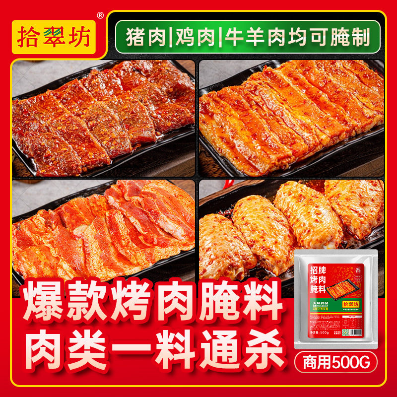 山姆冠必买烤肉腌料烤五花肉腌肉调料韩国韩式烤肉店专用料烧烤腌
