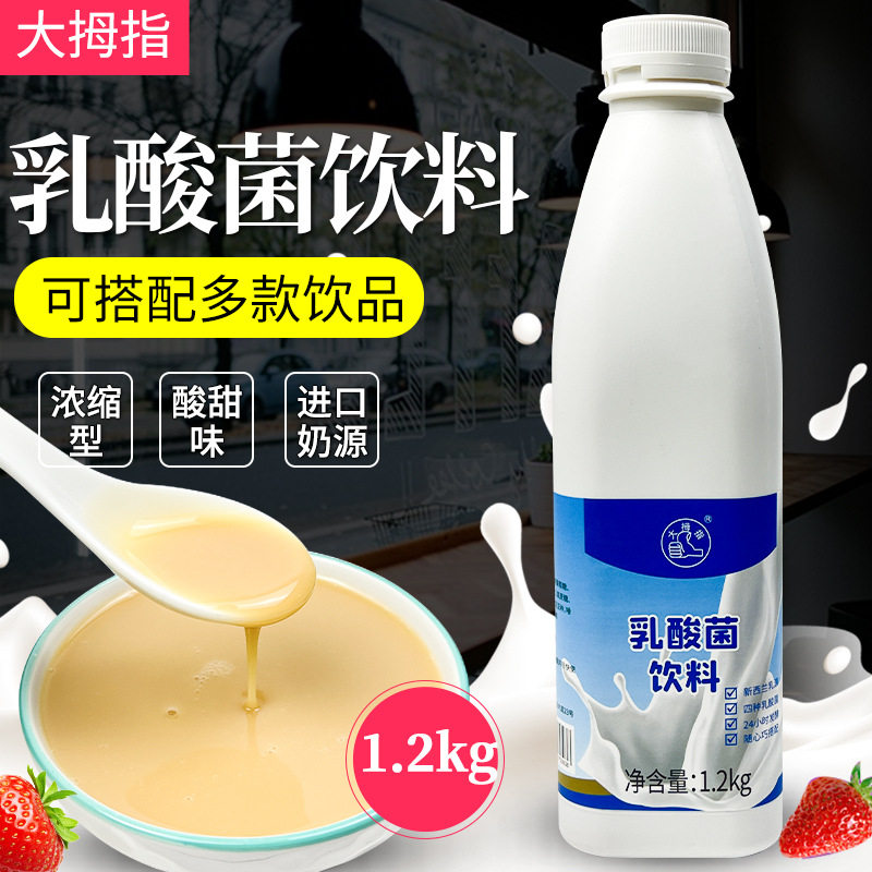 山姆冠必买大拇指乳酸菌饮料1.2kg发酵浓缩酸奶优格乳益菌多饮品