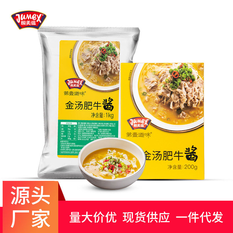 山姆冠必买极美滋酸汤肥牛调料家用商用 金汤肥牛酱酸辣火锅酸菜