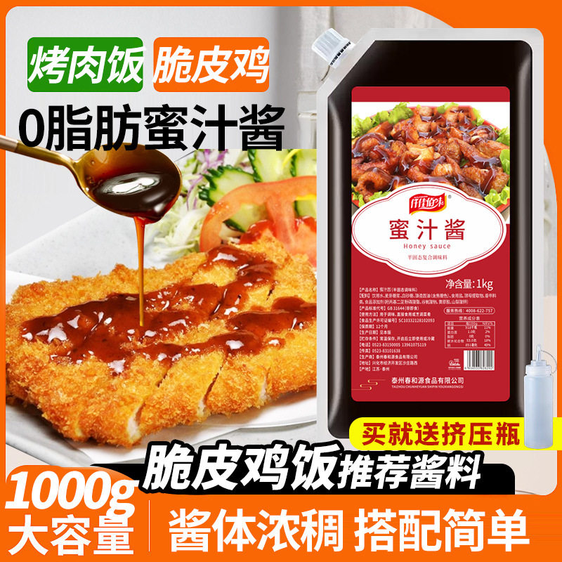 山姆冠必买蜜汁酱1kg商用蜜汁叉烧酱烤肉拌饭脆皮鸡排照烧酱即食