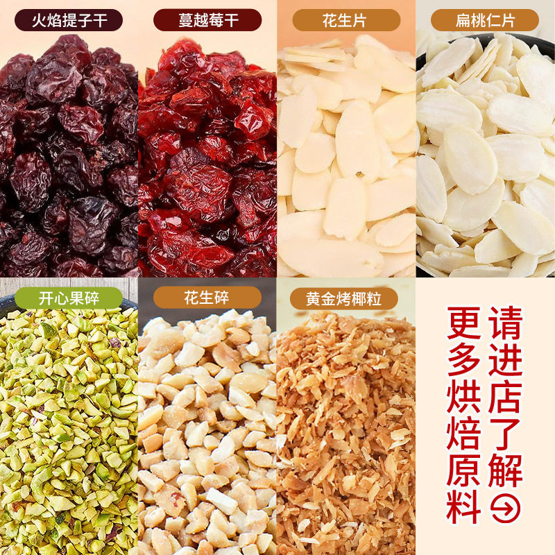 山姆必买果干甜品蛋糕夹心冻干酸奶块烘焙原料蔓越莓干花生碎开心