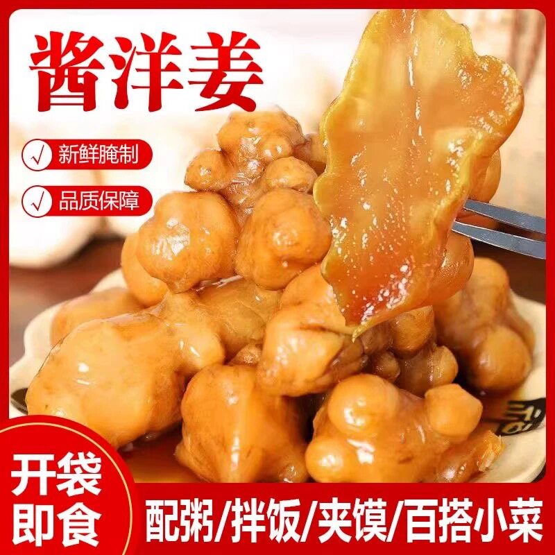 山姆冠必买酱洋姜山东产脆甜爽口鬼子姜咸菜下饭菜即食小菜腌泡菜