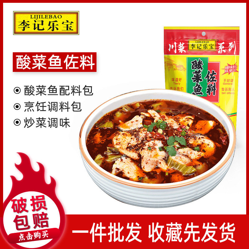 山姆冠必买四川李记乐宝酸菜鱼配料包300g袋装酸菜鱼调味料家用小