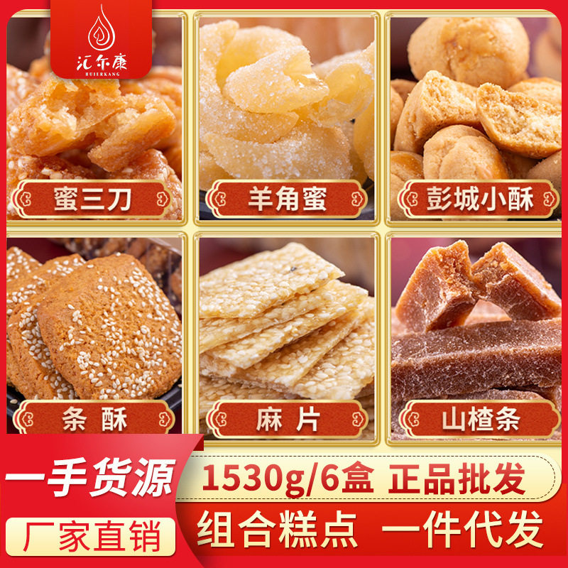 山姆必买羊角蜜三刀山楂条麻片条酥特产传统糕点老人点心组合包邮