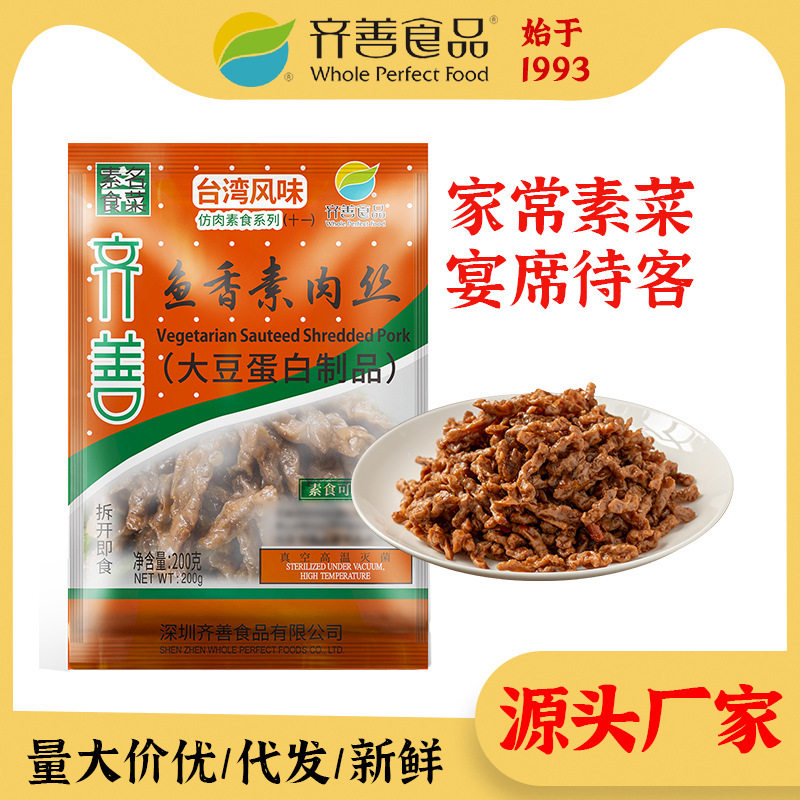 山姆冠必买 鱼香素肉丝零食8090怀旧厂家食品炒菜早餐摆摊吃的