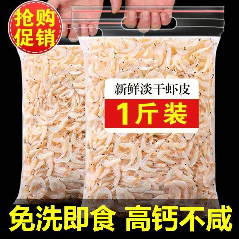 山姆冠必买淡干虾皮无盐补钙500g婴儿生晒虾米干货新鲜虾干宝宝即