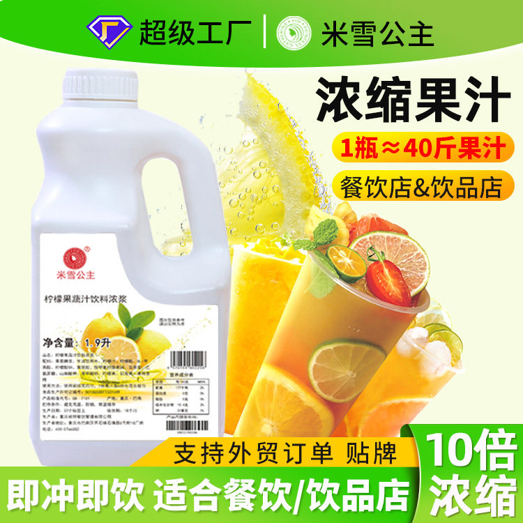 山姆冠必买米雪公主10倍柠檬浓缩汁奶茶店冲调饮品柠檬水水果茶果