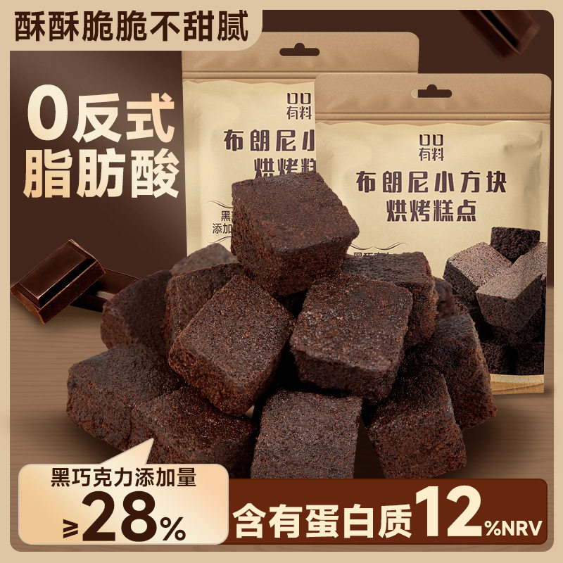 山姆必买泰国风味布朗尼小方块脆块巧克力纯可可脂网红圣诞巧克力