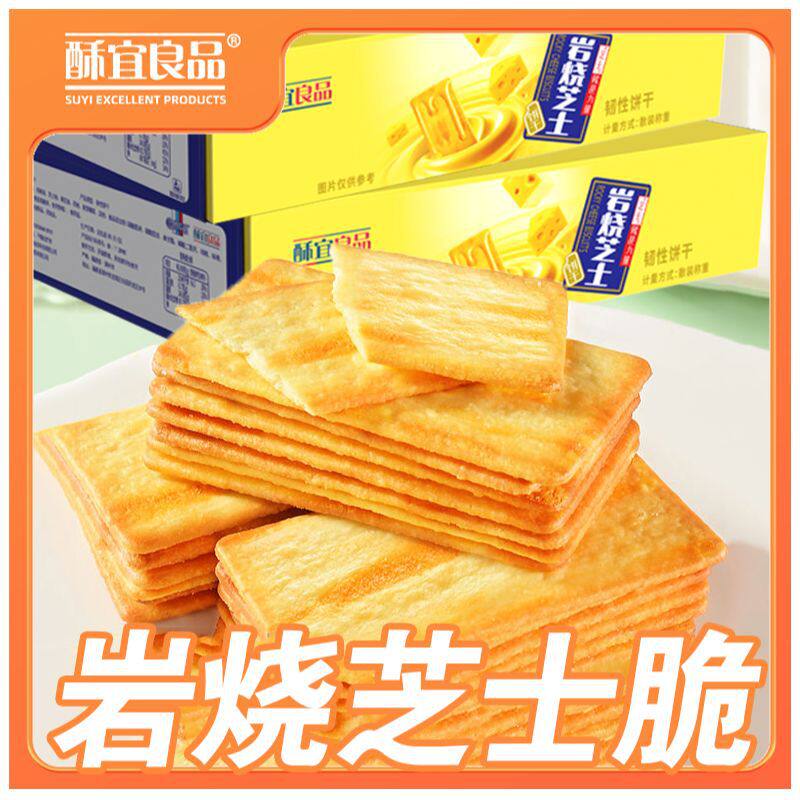 山姆冠必买日式岩烧脆饼干芝士代餐食品咸味薄饼干网红休闲零食下