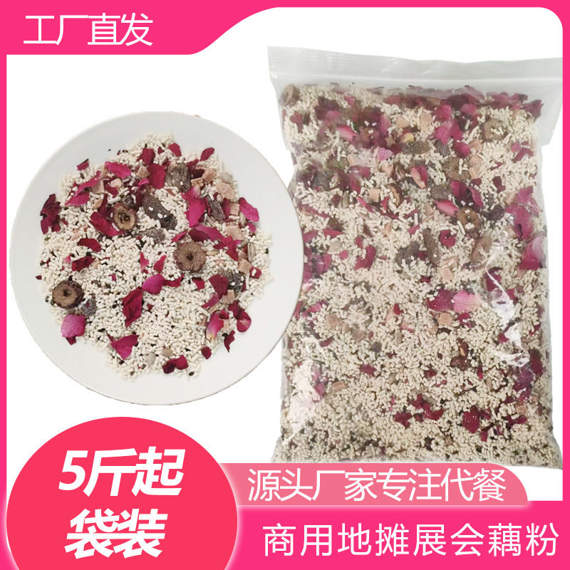 山姆必买地摊藕粉散装藕粉5斤速溶颗粒原料坚果藕粉羹跑江湖莲子