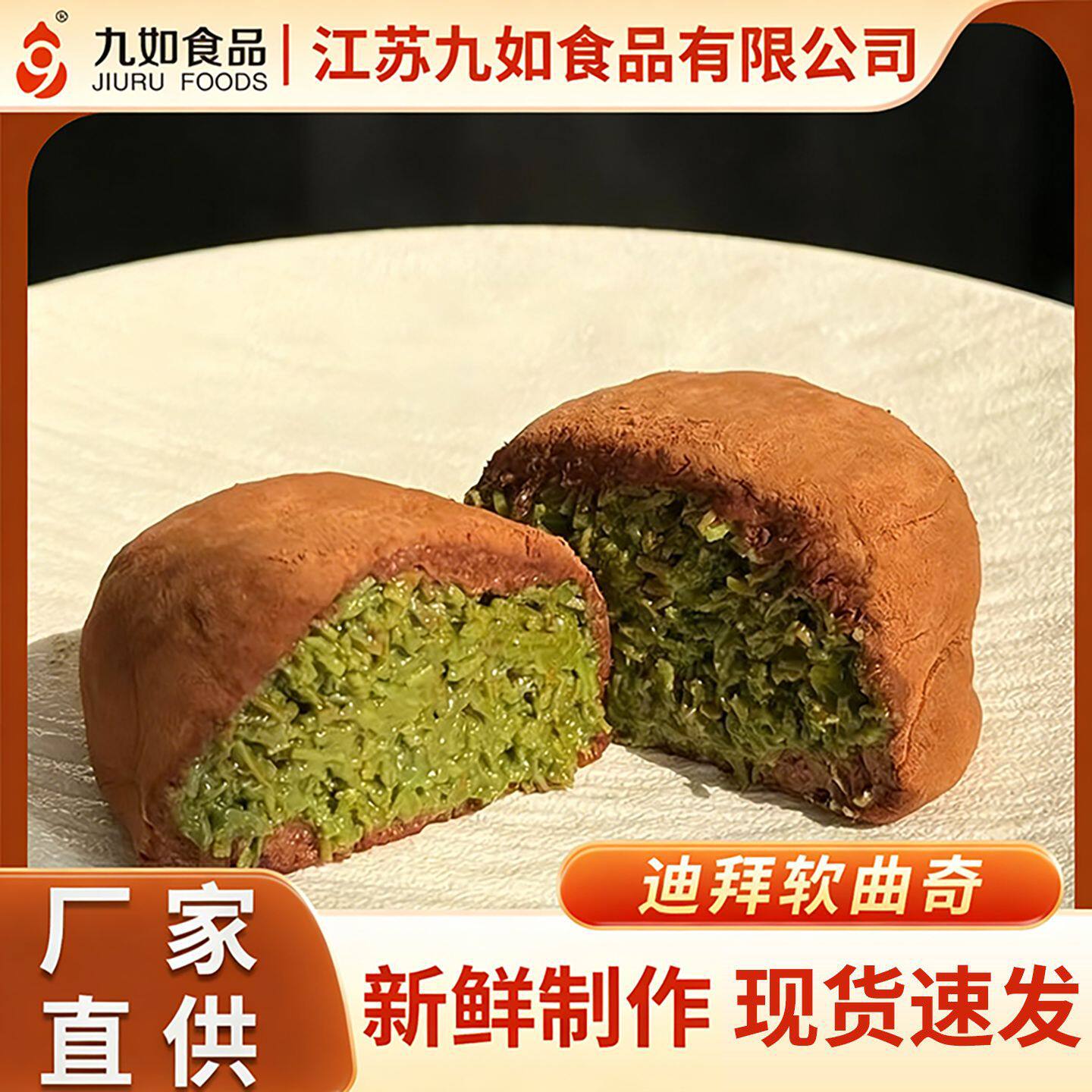 山姆冠必买迪拜软曲奇饼九如食品厂家 韩团网红糕点零食巧克力
