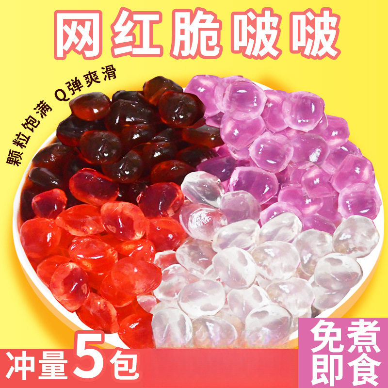 山姆必买花仙尼寒天晶球1kg 葡萄脆啵啵黑糖樱花爆爆珠免煮珍珠奶