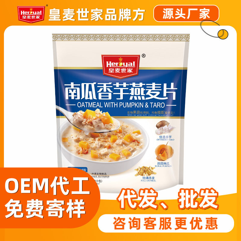 山姆必买皇麦世家品牌招商 南瓜香芋果蔬燕麦片360g 即食营养早餐