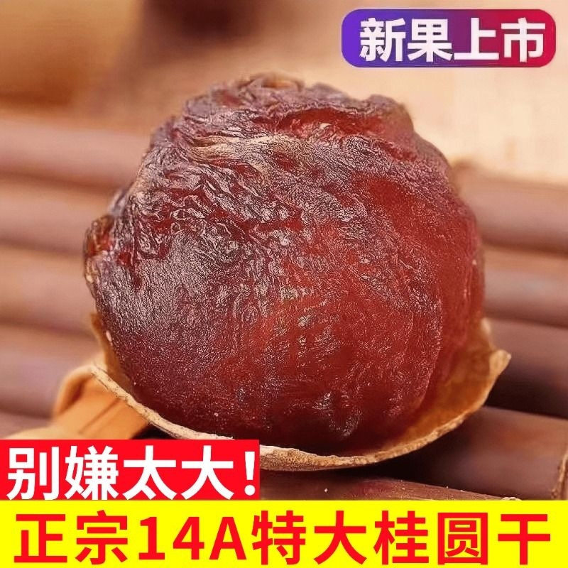 山姆冠必买桂圆干整箱拿货大果即食煲汤煮粥新货莆田带壳龙眼干桂