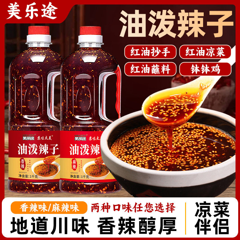 山姆冠必买麻辣四川油泼辣子辣椒油凉拌汁拌菜料香辣红油专用油辣