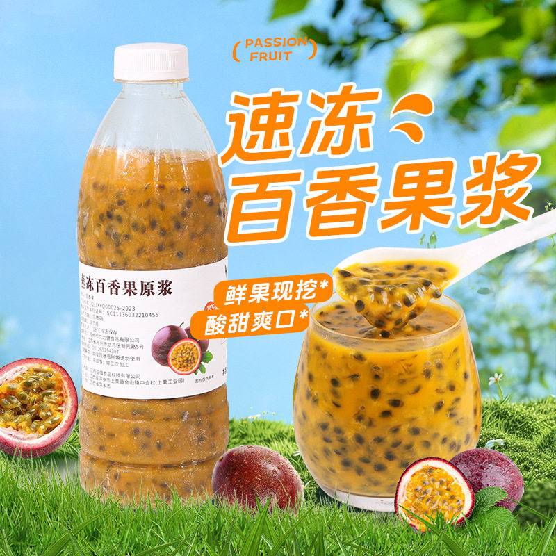 山姆必买新鲜冷冻百香果原浆960g果肉果酱鲜榨非浓缩奶茶店果汁饮