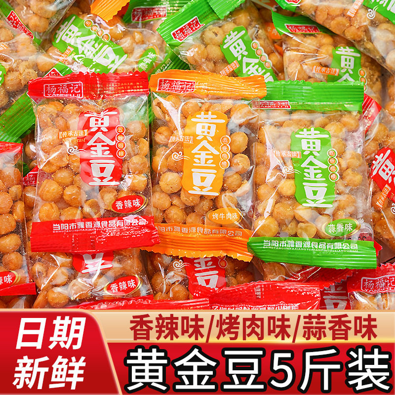 山姆冠必买杨福记黄金豆散称小包装香酥油炸豌豆子青豆零食小吃休