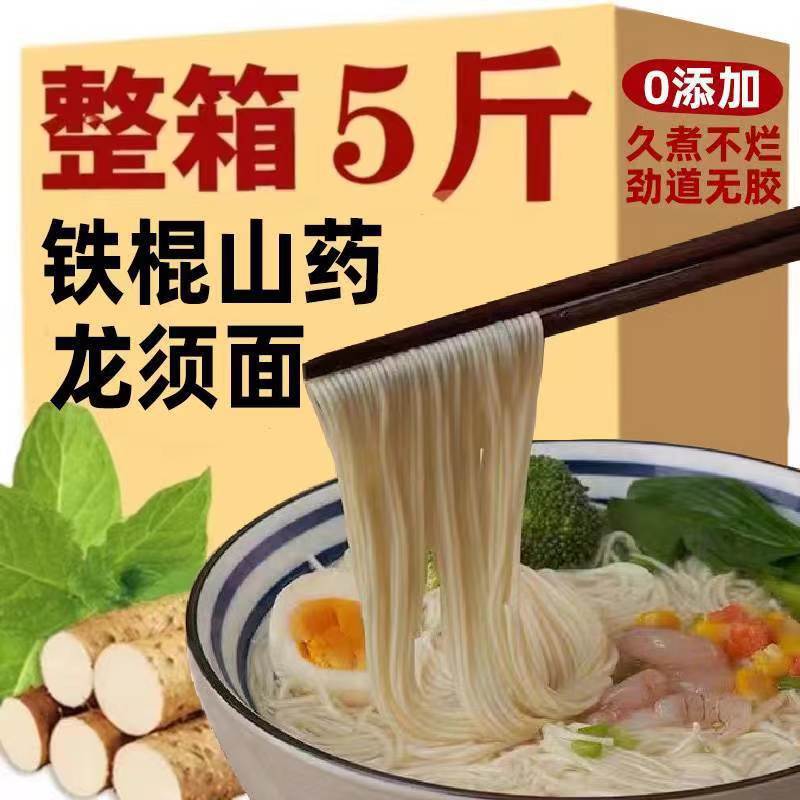山姆冠必买铁棍山药龙须面条 整箱5斤散装现货挂面龙须面粗粮营养图片