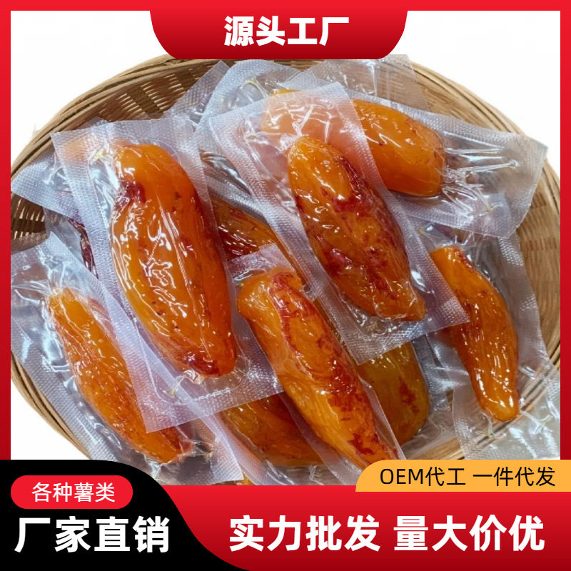 山姆冠必买独立包装带皮红薯干农家自制红心地瓜干软糯香甜小香薯