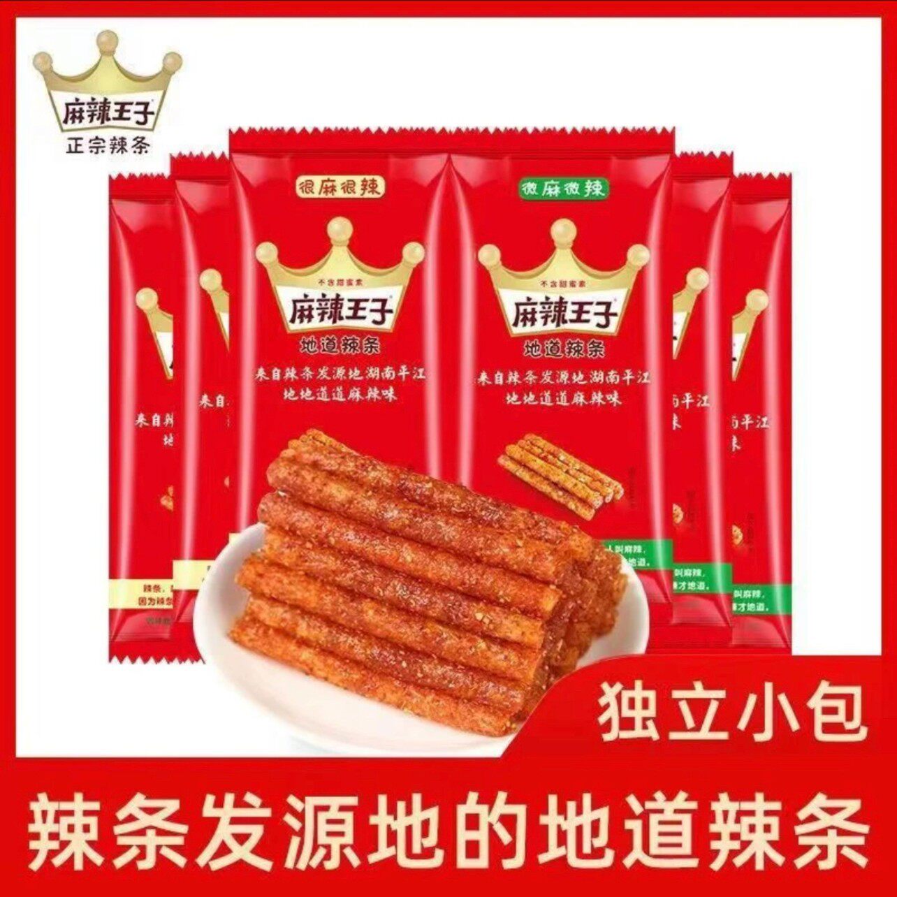 山姆冠必买麻辣王子辣条零食网红休闲食品儿时怀旧麻辣小吃面筋零