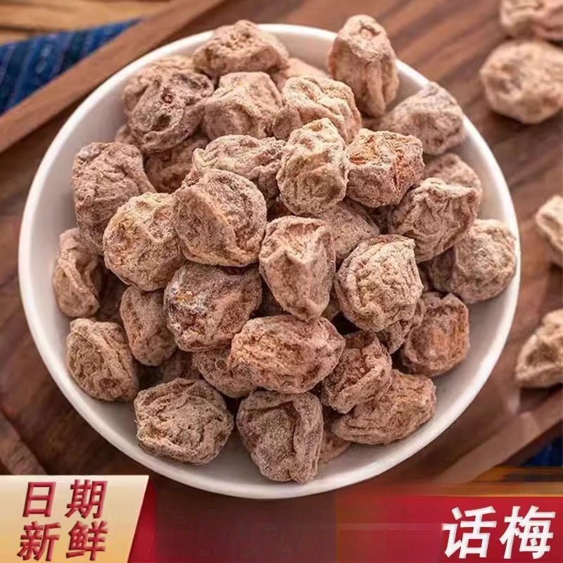 山姆必买九制话梅潮汕老盐咸话梅正宗咸话梅干泡水老式柠檬茶咸酸