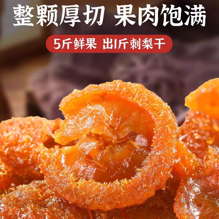 山姆冠必买刺梨干果脯蜜饯贵州土特产野特生果干年货级小零食过年