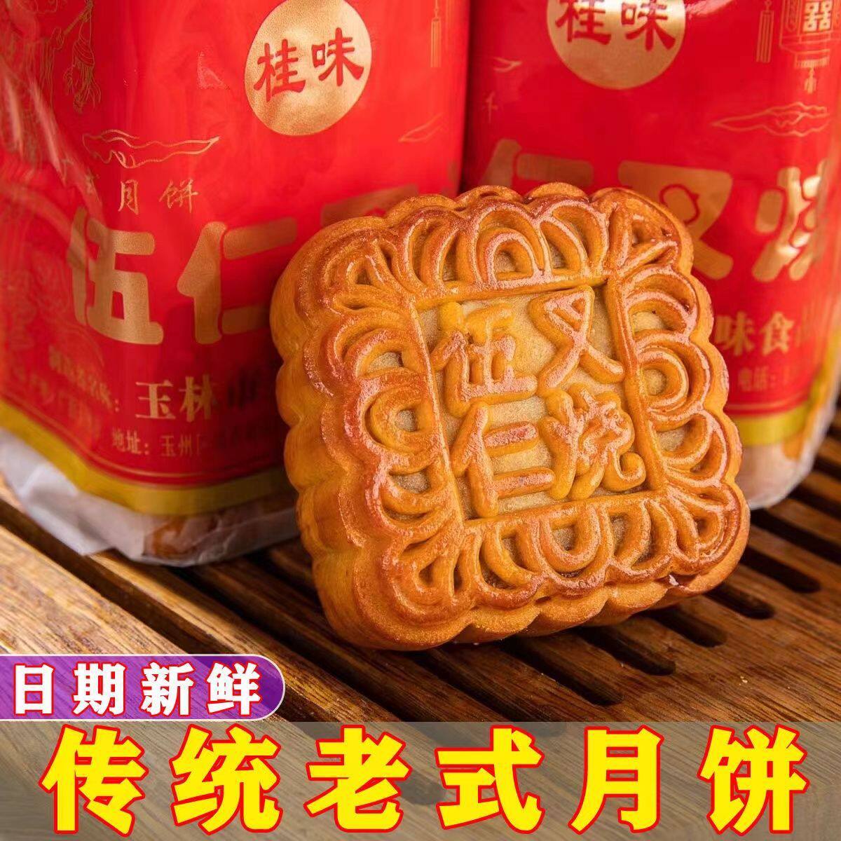 山姆冠必买新鲜现做广西玉林老式月饼传统纸筒广式月饼伍仁叉烧中
