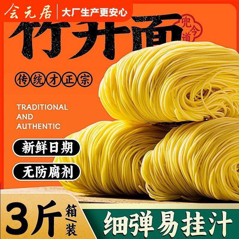 山姆冠必买【3斤】正宗港式竹升面鸡蛋面细面非油炸炒面云吞面条