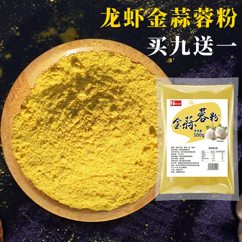 山姆冠必买俩兄弟金蒜蓉粉500g袋装蒜泥龙虾调料金汤蒜香粉小龙虾