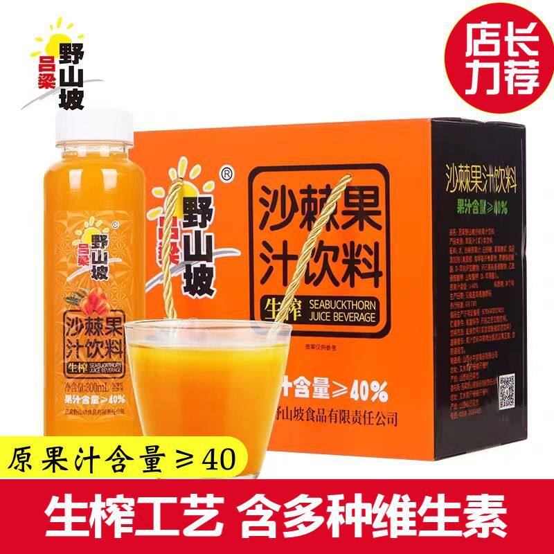 山姆冠必买野山坡沙棘汁瓶装山西特产生榨原浆浓缩果汁饮料解渴饮