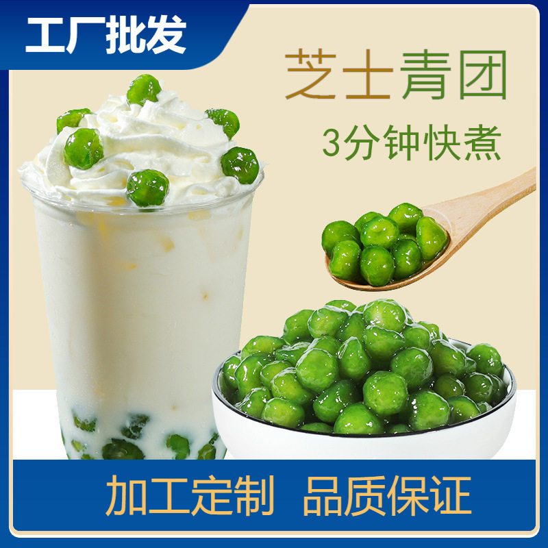 山姆必买冷冻芝士小青团500g奶茶店甜品店专用小料小丸子芝士夹心