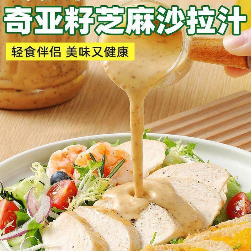 山姆必买轻食蔬菜沙拉酱水果芝麻酱奇亚籽沙拉汁凉拌汁香味轻脂调