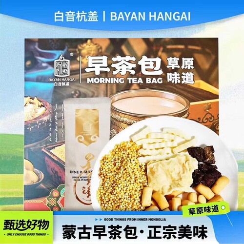山姆冠必买内蒙古早茶包代餐（牛肉干+炒米+奶豆腐+奶茶粉）餐饮