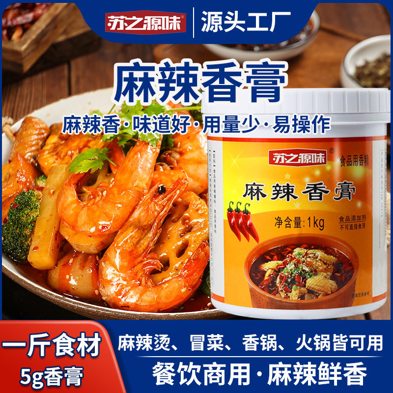 山姆必买香辣火锅增香膏干锅米线麻辣烫冒菜香锅底料调料商用 麻