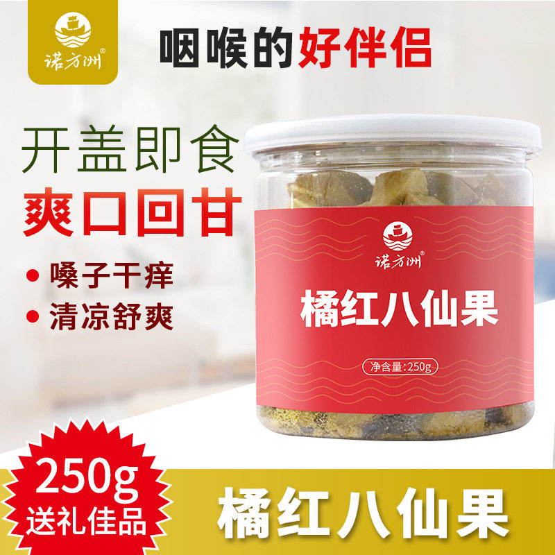 山姆冠必买诺方洲橘红八仙果陈皮年白柚子参块八珍果干化桔红250g